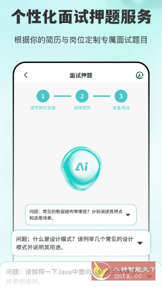 AI面试职通2.1.2高级版-LanTi云网创