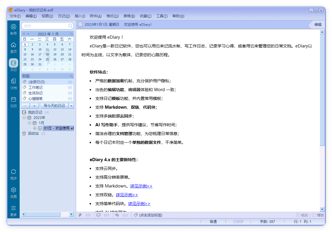 eDiary免费写电子日记v4.3.8-LanTi云网创