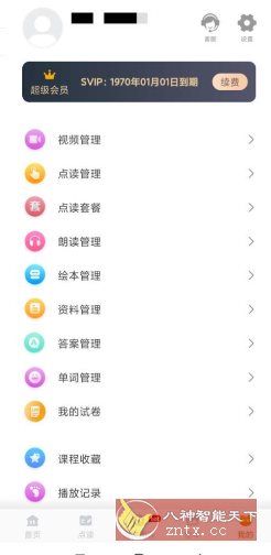 小学语文同步学v2.4.8高级版-LanTi云网创