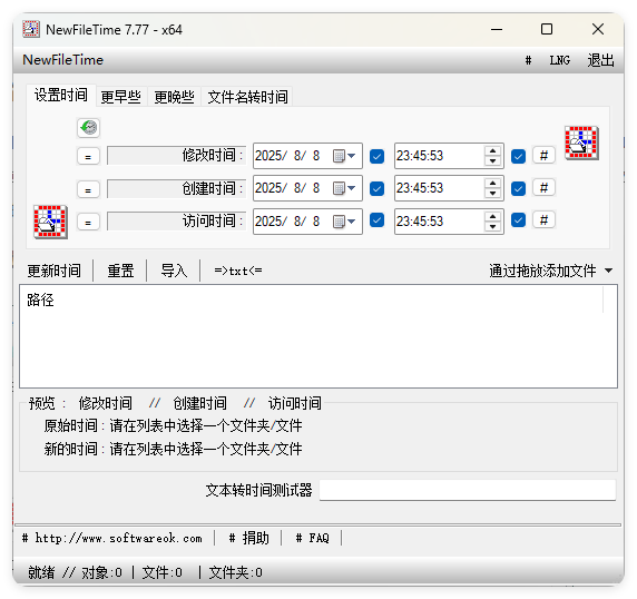 NewFileTime修改文件时间戳v7.77-LanTi云网创