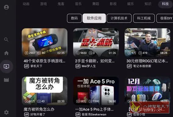 BV 第三方哔哩TV版 v0.3.2-LanTi云网创