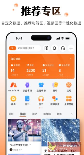 Wearfit Pro 智能设备管理vhw-LanTi云网创
