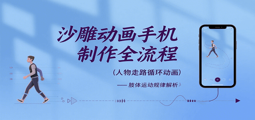 沙雕动画手机制作全流程，关键帧动画、走路、表情变换、场景反向移动、车内人物添加等-LanTi云网创
