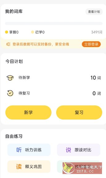 疯狂背单词v1.80.1高级版-LanTi云网创