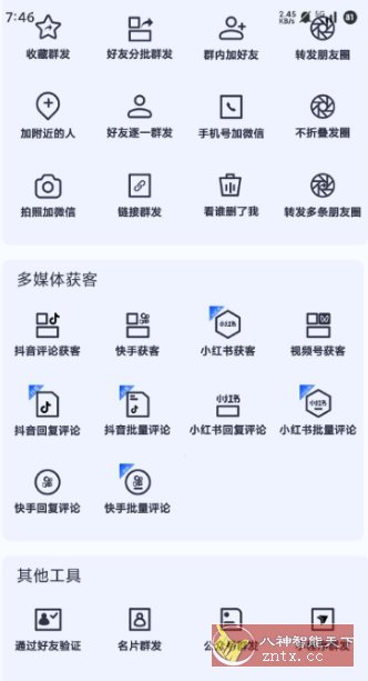 微商侠v1.0.2 高级版-LanTi云网创