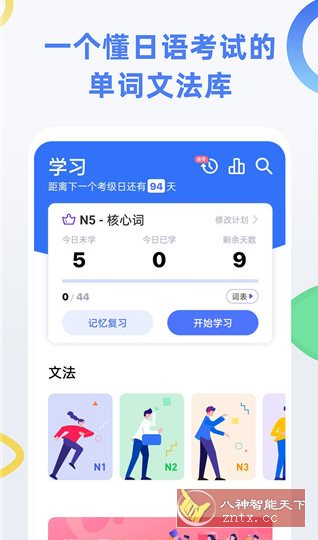 日语考级v2.2.6高级版-LanTi云网创
