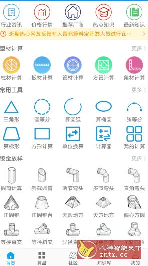 算料宝 V4.0.1高级版-LanTi云网创