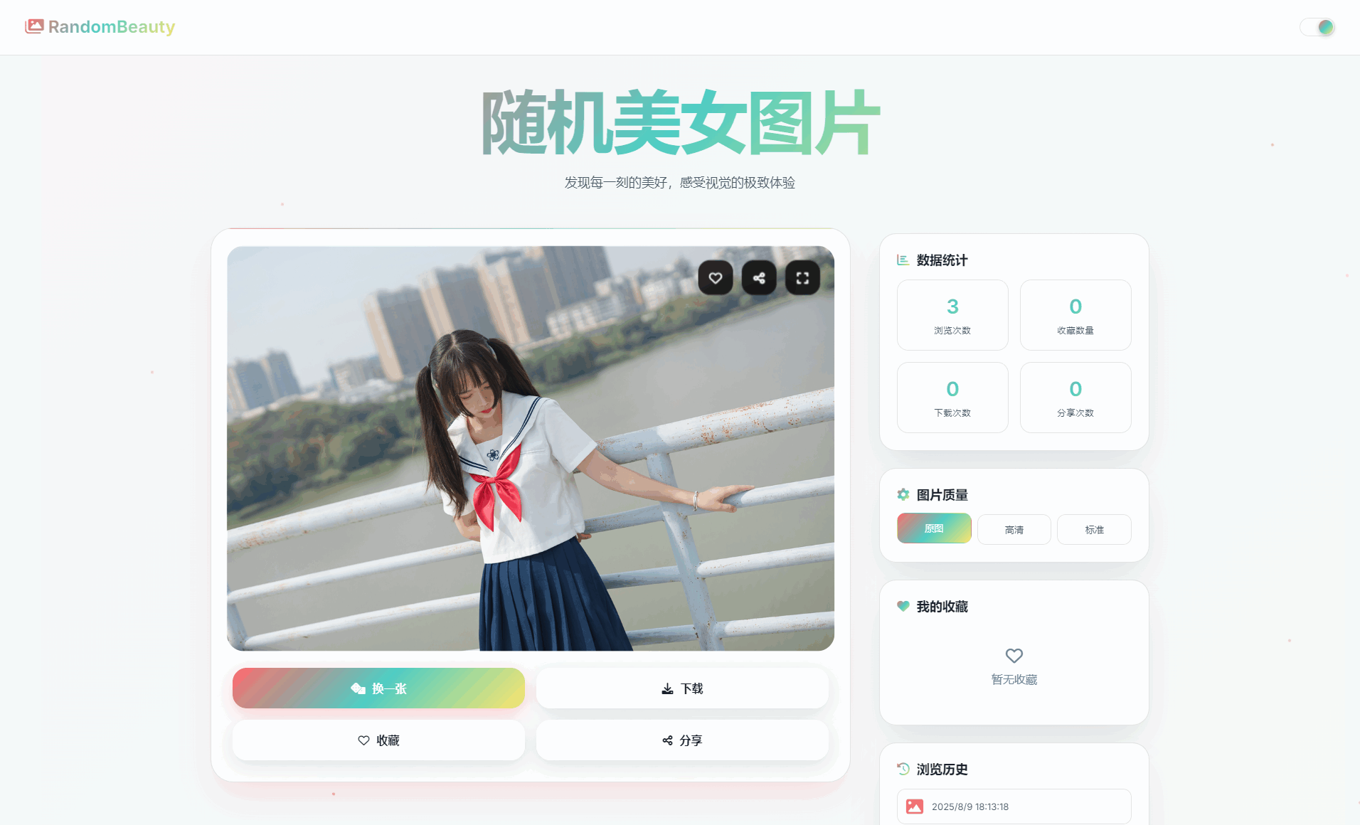 随机小姐姐图片源码_极致UI_保存历史缓存源码分享-LanTi云网创