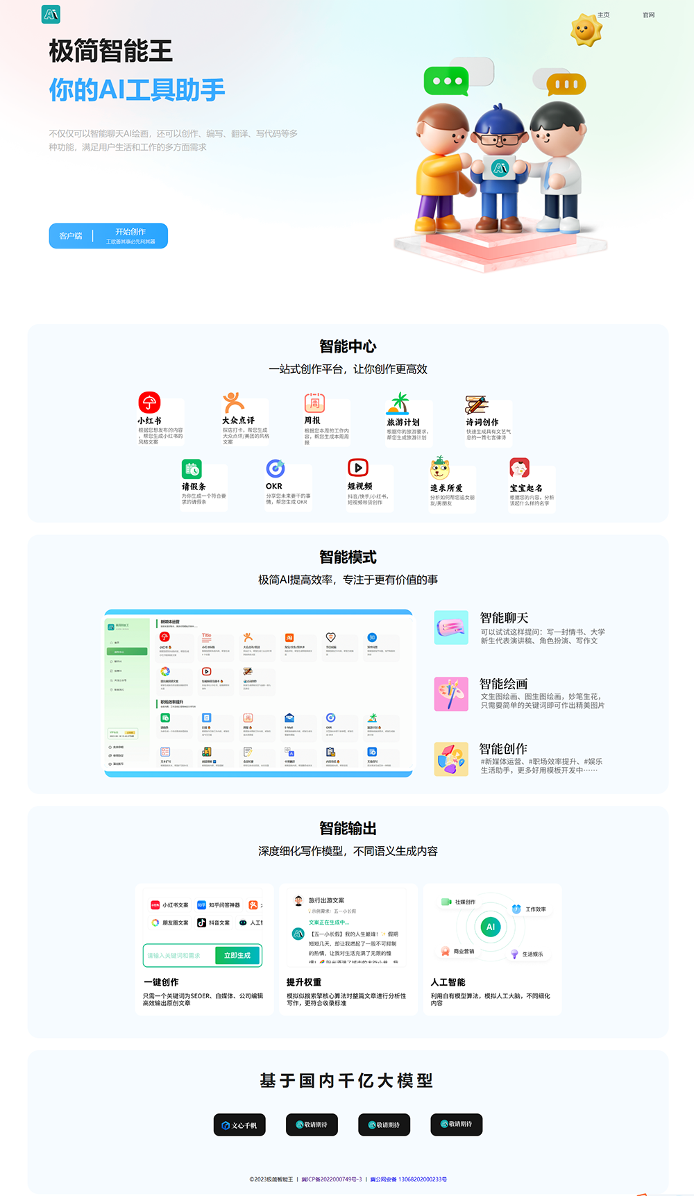 两套chatGPT AI官网HTML模板源码-LanTi云网创