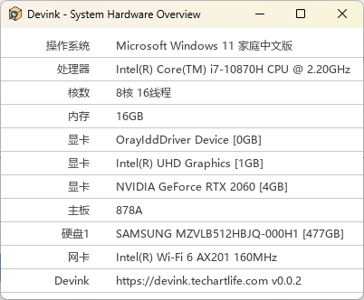 Devink机查查v0.0.1绿色单文件-LanTi云网创