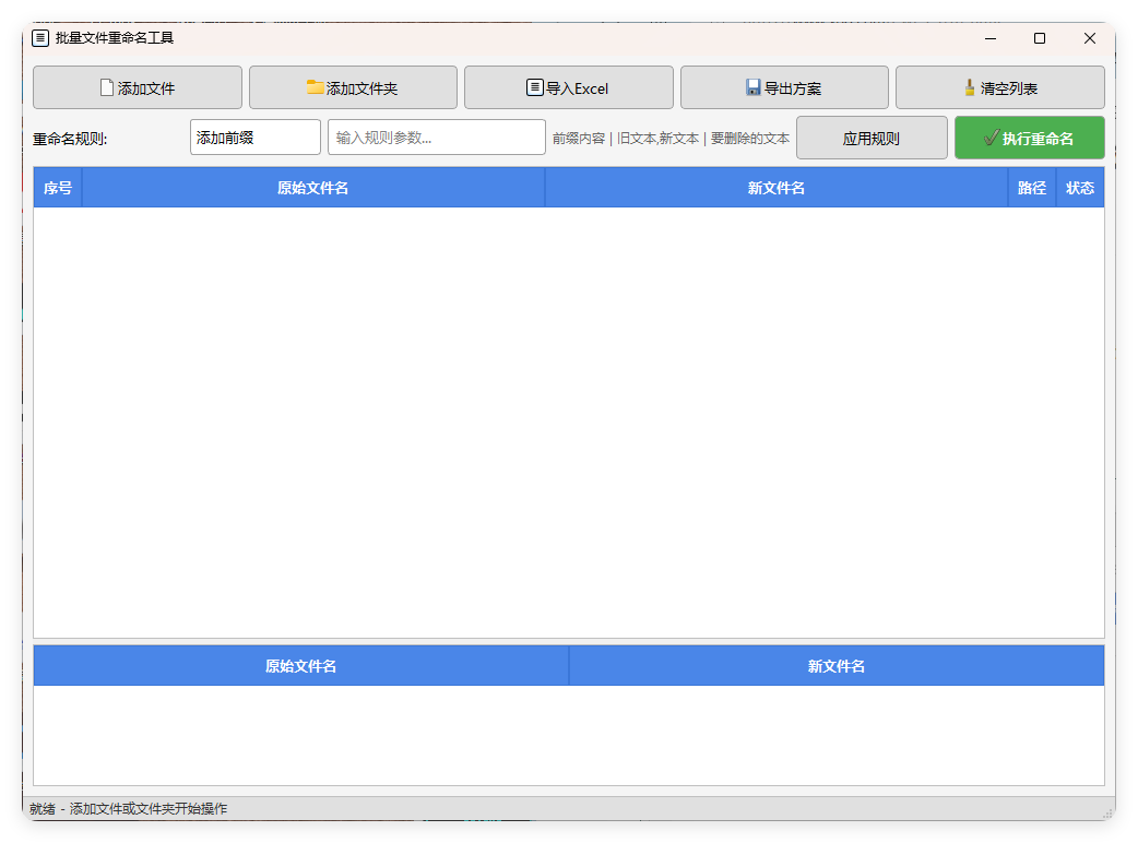 文件批量重命名v1.0.0单文件版-LanTi云网创